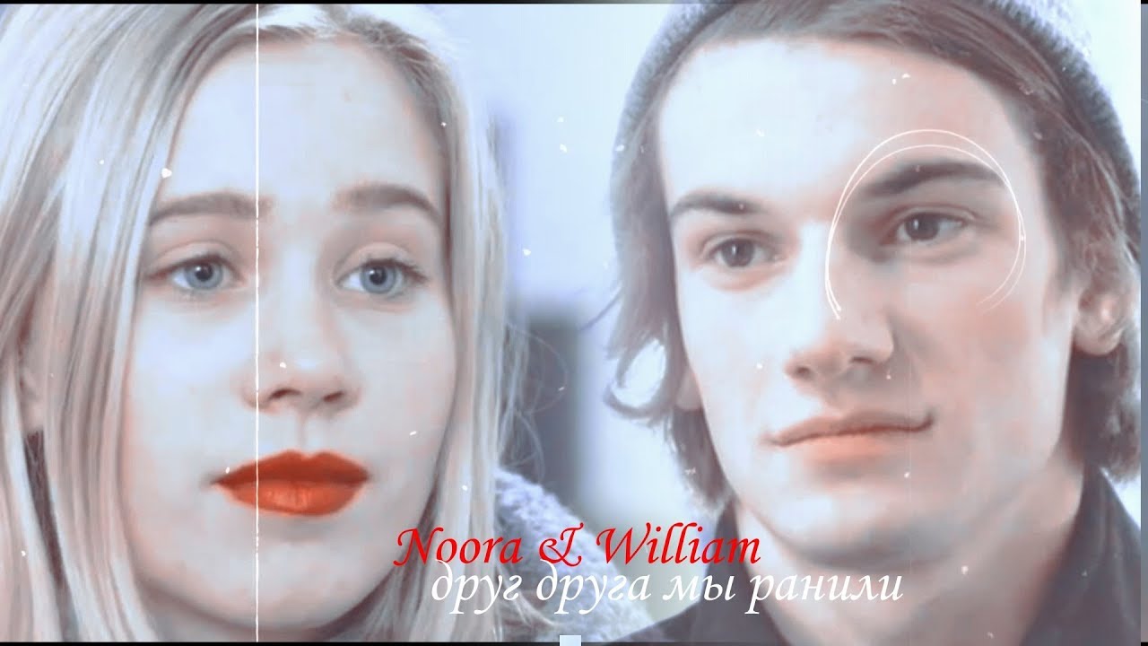 Noora & William I друг друга мы ранили