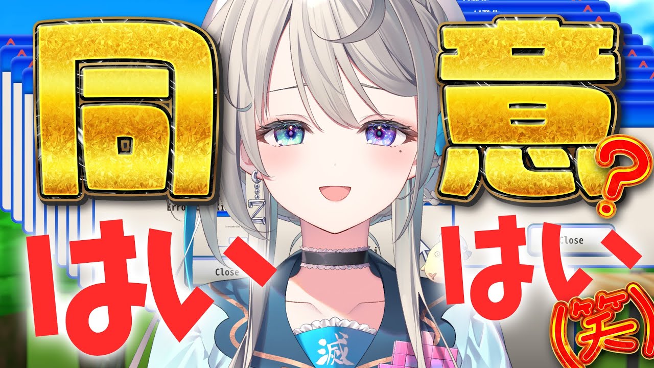 【利用規約に同意したい】雑談する間もなく終わるんだろうナァ～～【 本阿弥あずさ / すぺしゃりて 】