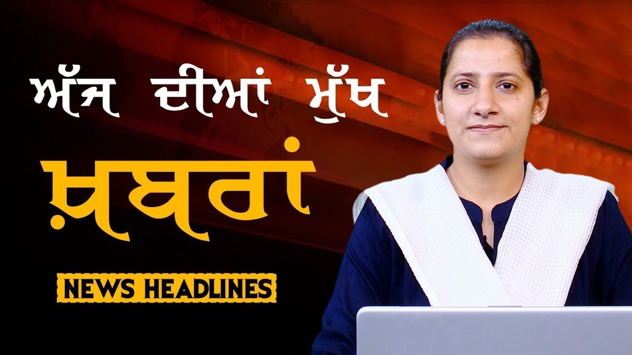 Headlines Bulletin । ਅੱਜ ਦੀਆਂ ਵੱਡੀਆਂ ਮੁੱਖ ਖ਼ਬਰਾਂ । 05 January । Punjab, India, World । THE KHALAS TV