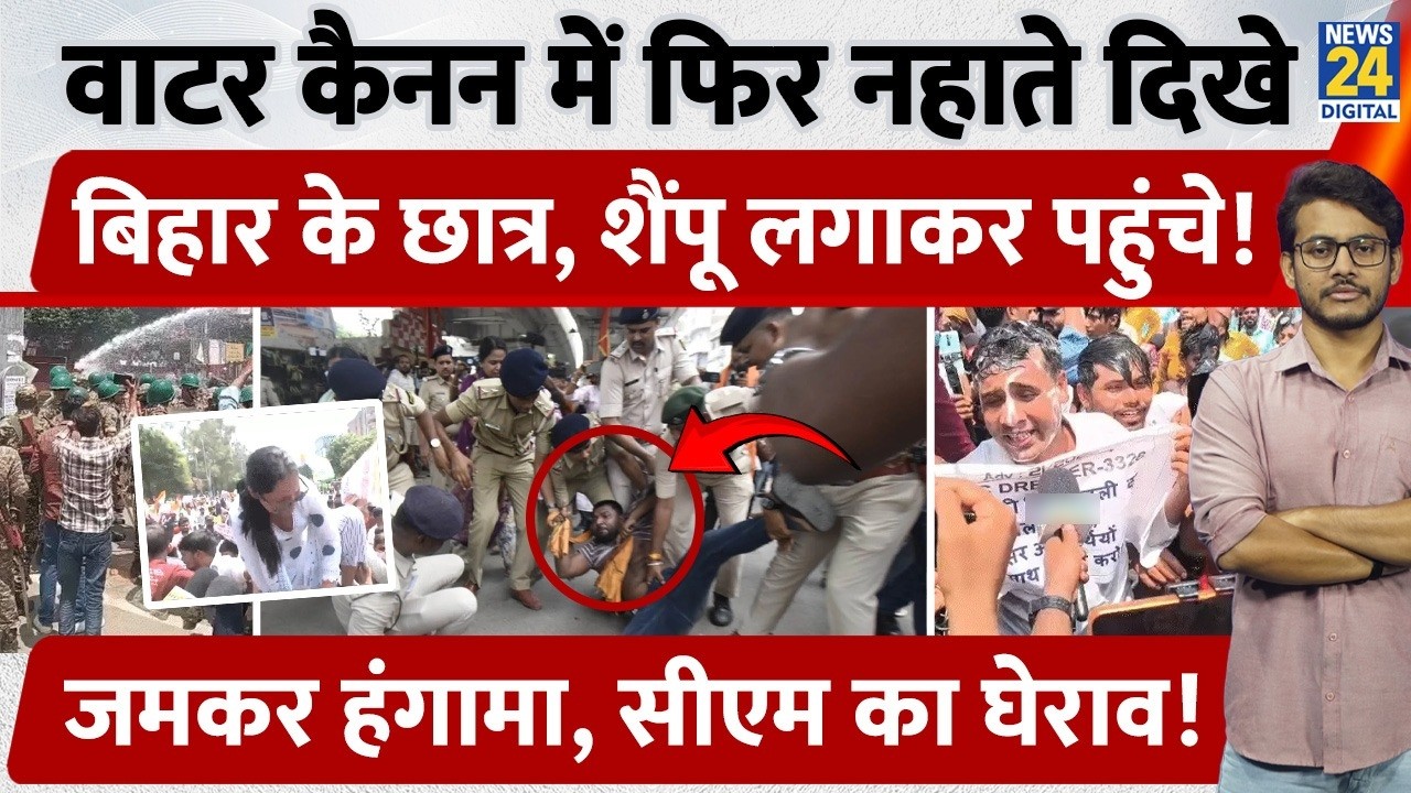 BPSC TRE 4: Bihar students seen bathing in water cannons again, showed up with shampoo!