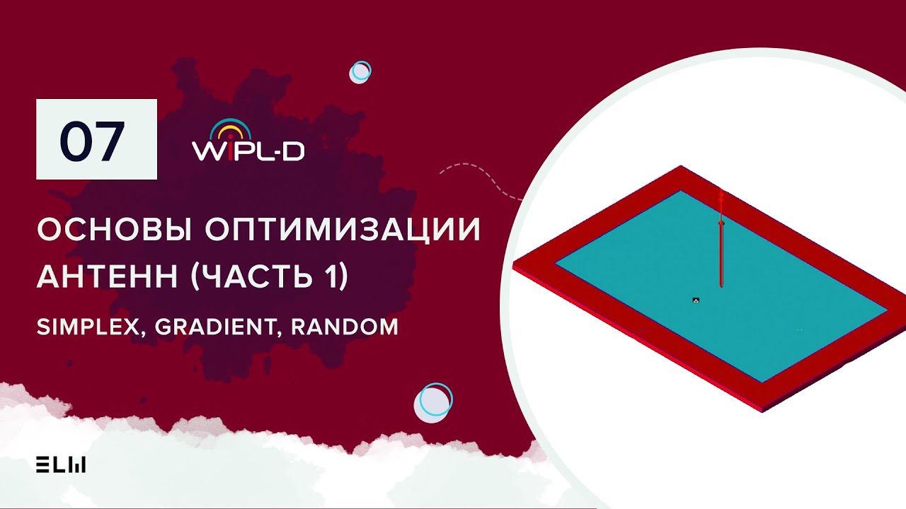 Основы оптимизации антенн в WIPL-D Optimizer (часть 1)