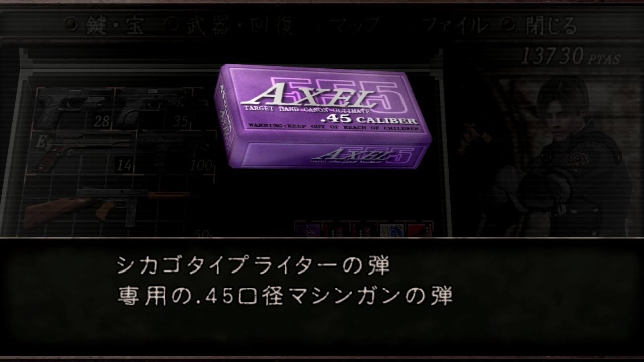 バイオハザード4 没アイテム集