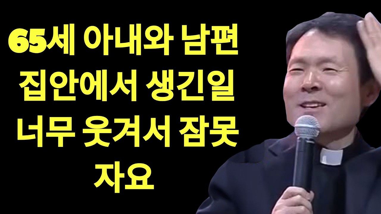 60을 넘으셨다면 이것을 가꾸고 계신가요 ㅣ나이들수록 귀티가 중요한 이유ㅣ행복한노후ㅣ황창연신부님최근강의ㅣ황창연신부님행복특강ㅣ인생조언ㅣ인생철학ㅣ오디오북| 황창현 신부님 의 최신 특강
