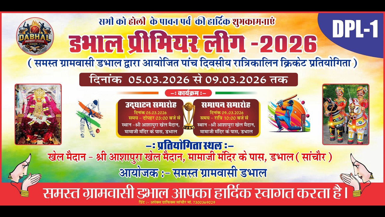 l lDAY 01  ll DABHAL  PREMIER LEAGUE 01 2026 ll DABHAL SANCHORE ll