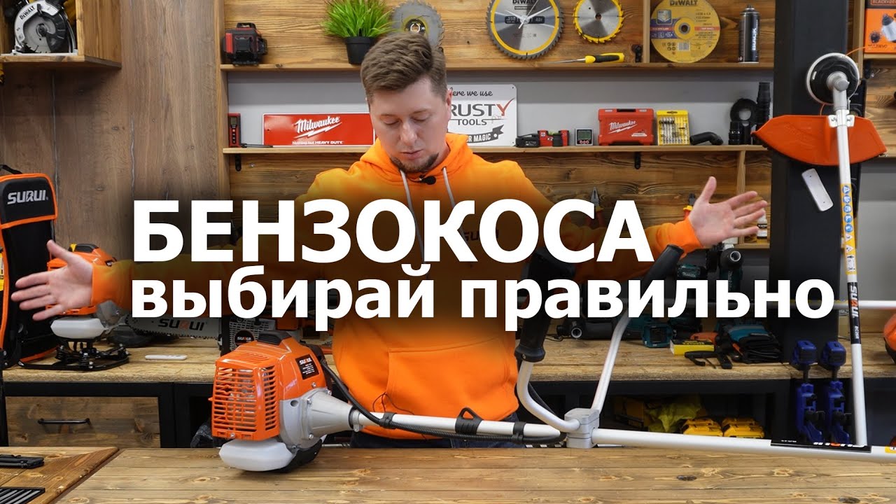 Посмотрите прежде чем покупать бензокосу #surui