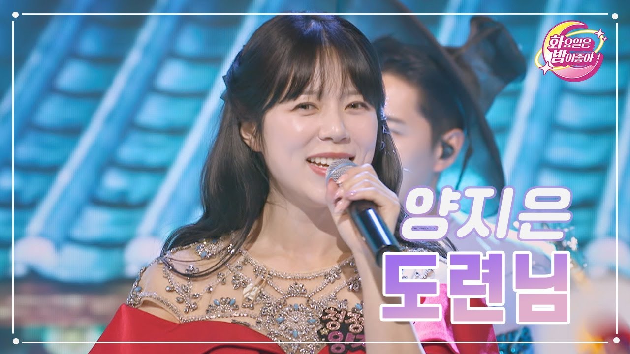 【클린버전】 양지은 - 도련님 ❤화요일은 밤이 좋아 81화 ❤ TV CHOSUN 230822 방송