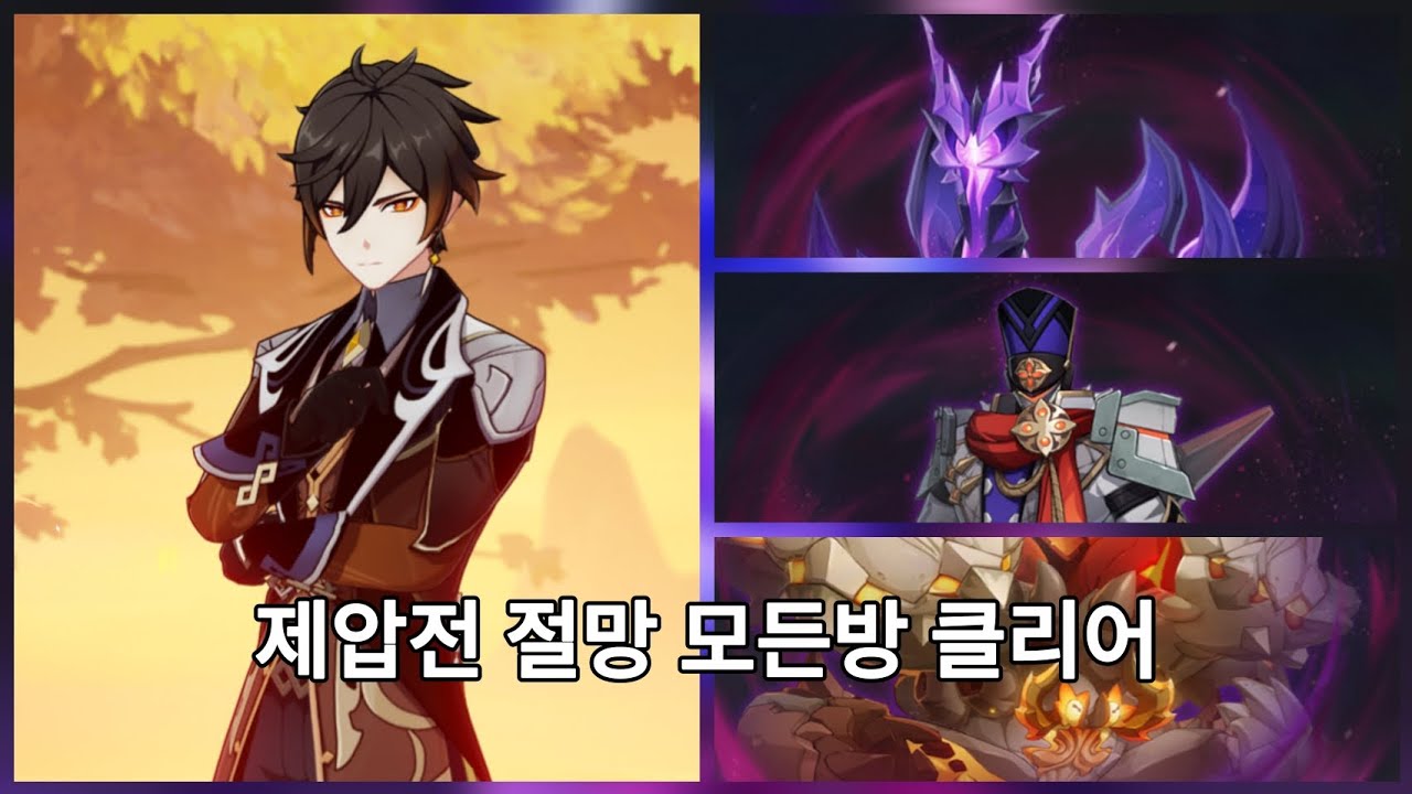 [원신] 종려로 지맥제압전 절망 정복