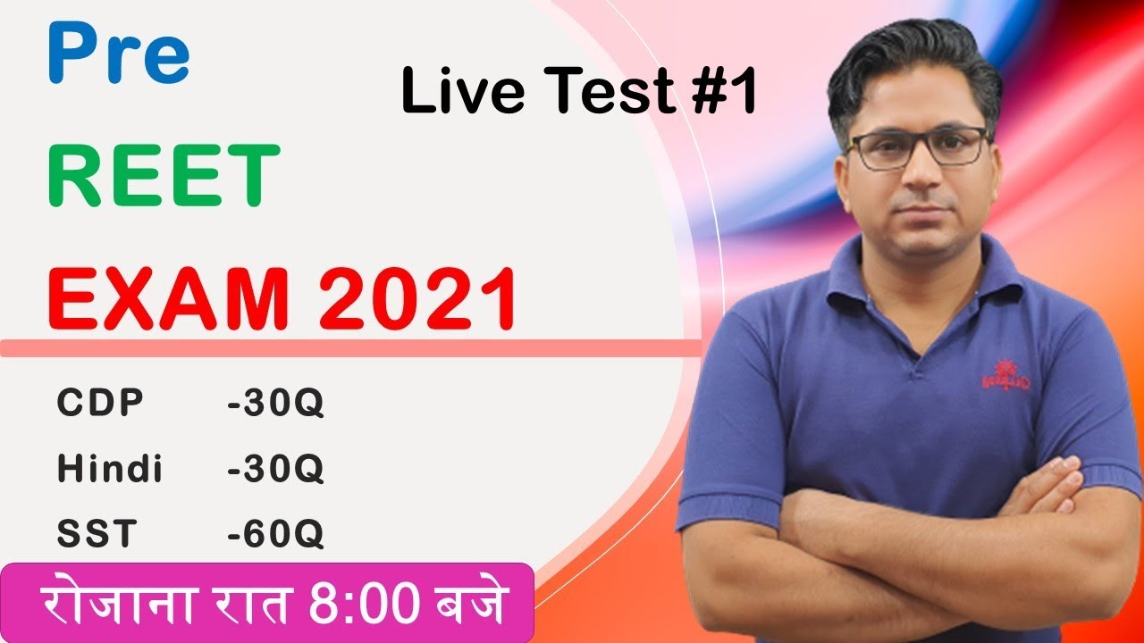 REET 2021 || REET MODEL PAPER || Pre REET EXAM #1