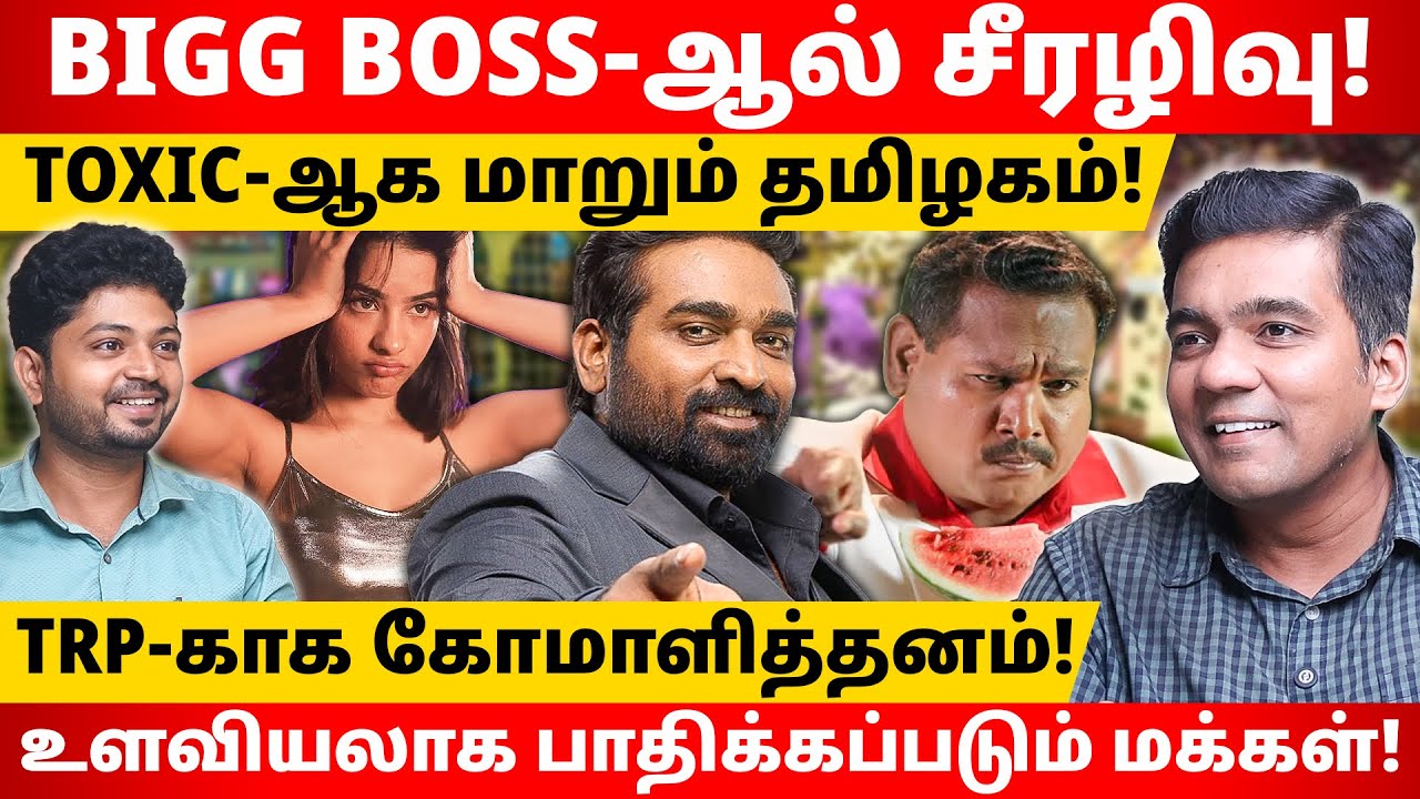 BIGG BOSSக்கு மக்கள் அடிமையாகுவது ஏன்? l Gabriel Devadoss l Maha Prabu l Tamil Thadam