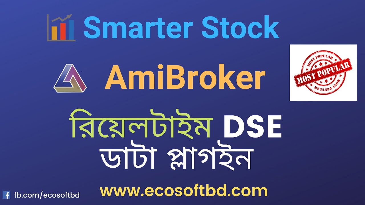 AmiBroker plugin for DSE - Smarter Stock