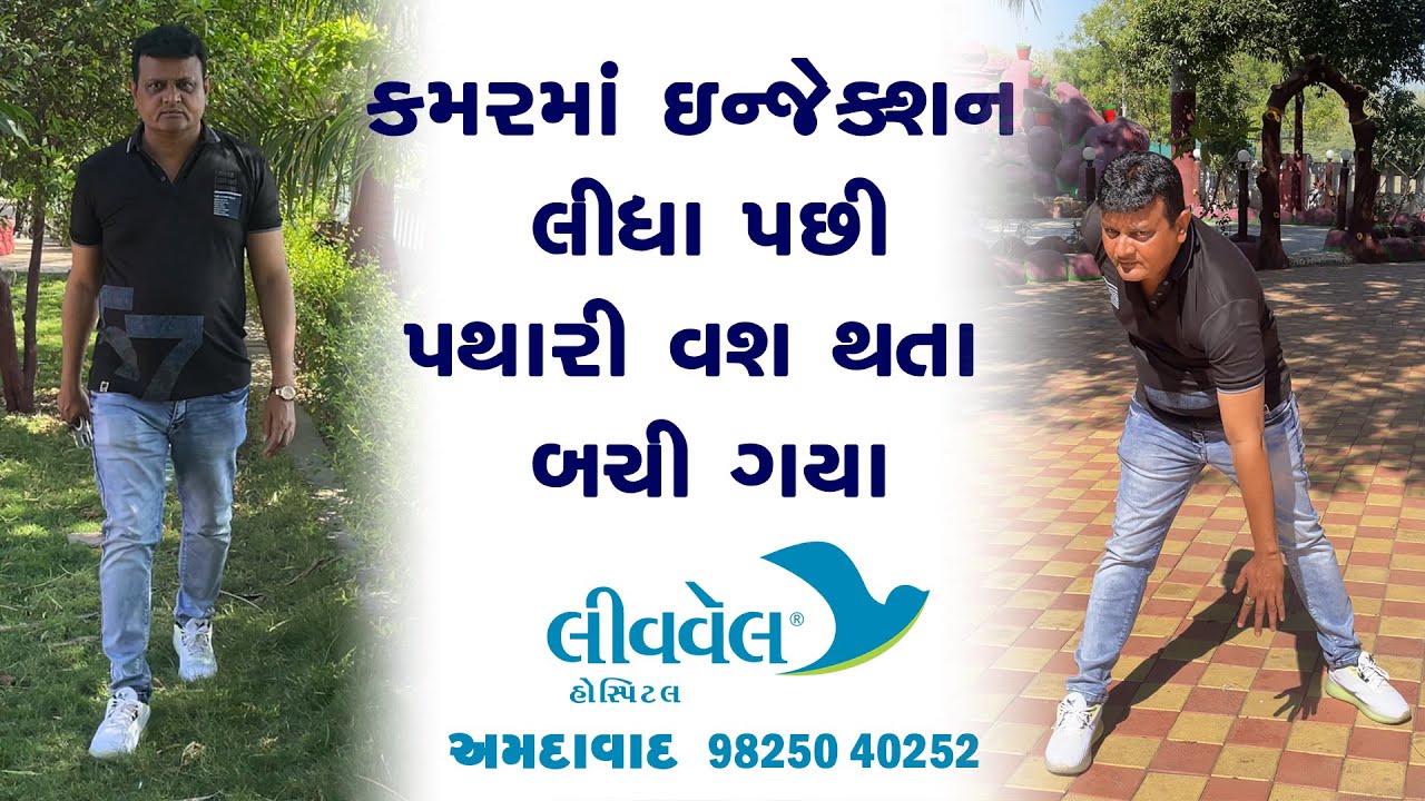 Slipped Disc Sciatica Treatment in Ahmedabad Without Surgery