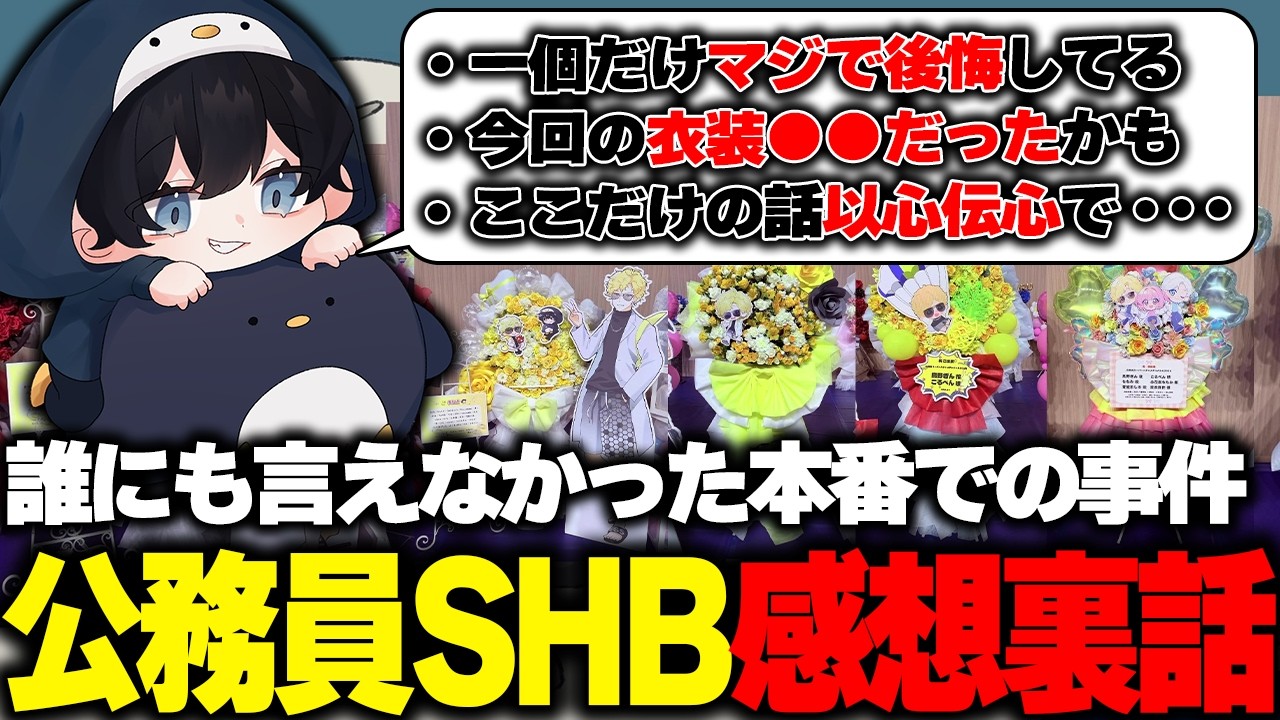 【雑談】公務員SHB本番中に起きた誰にも言えない事件の話をするこるぺん
