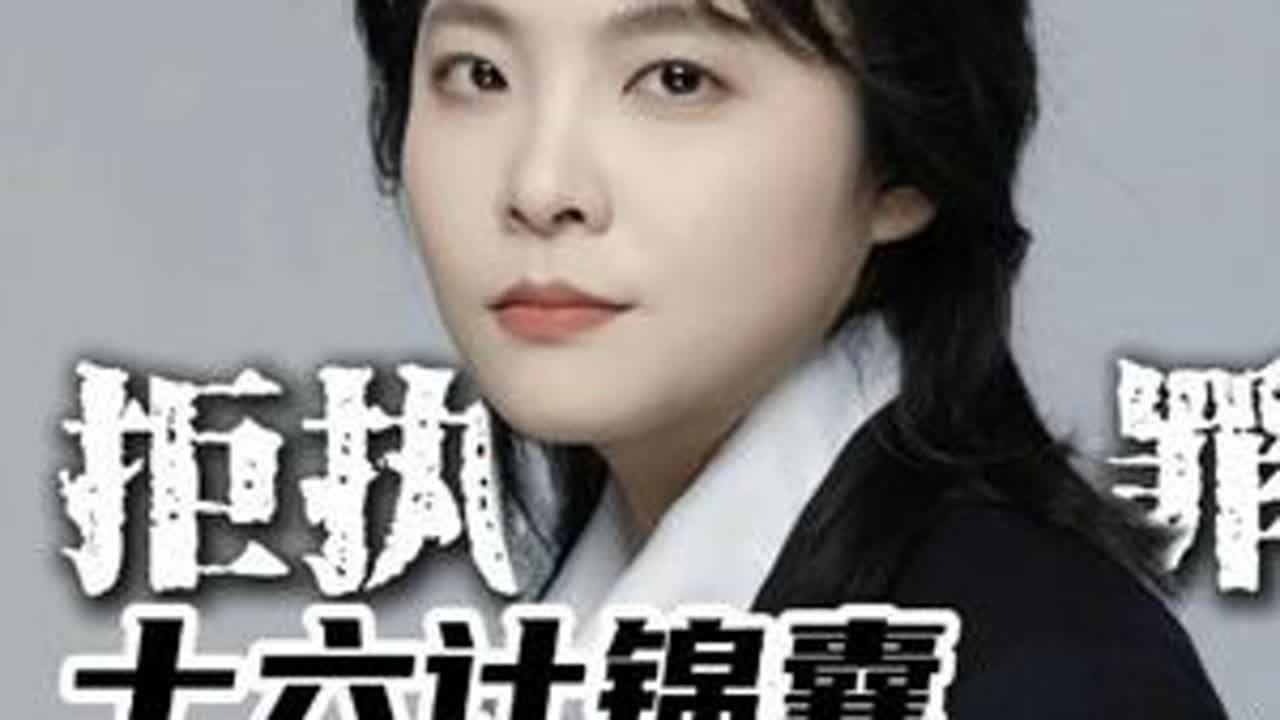 拒执罪十六计锦囊——自诉策略及闭坑指南 #杨鹤律师 #强制执行 #拒执罪 #拒不执行判决裁定罪 #抖来普法2025
