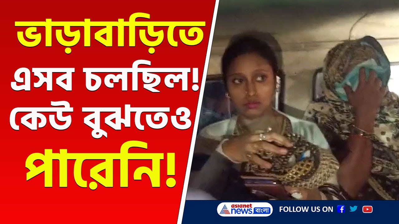 ভাড়াবাড়িতে লুকিয়ে এসব চলছিল! এসটিএফ-এর হানা, গ্রেফতার শাশুড়ি ও জামাই | Bengal STF Raid | Baruipur
