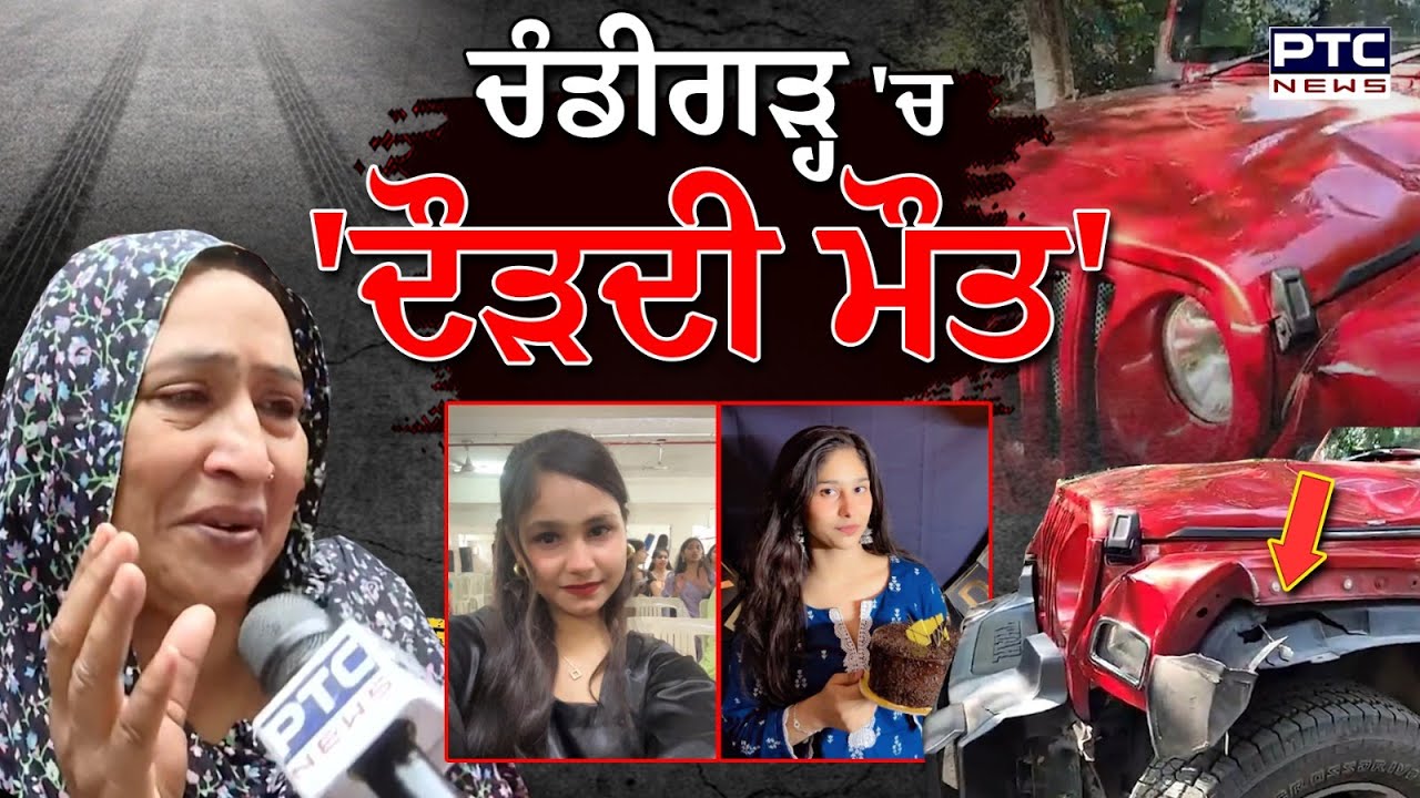 Chandigarh Speeding Thar: ਬੇਕਾਬੂ ਥਾਰ ਨੇ ਉਜਾਗਰ ਕੀਤੀ Chandigarh Police ਦੀ ਲਾਪਰਵਾਹੀ !