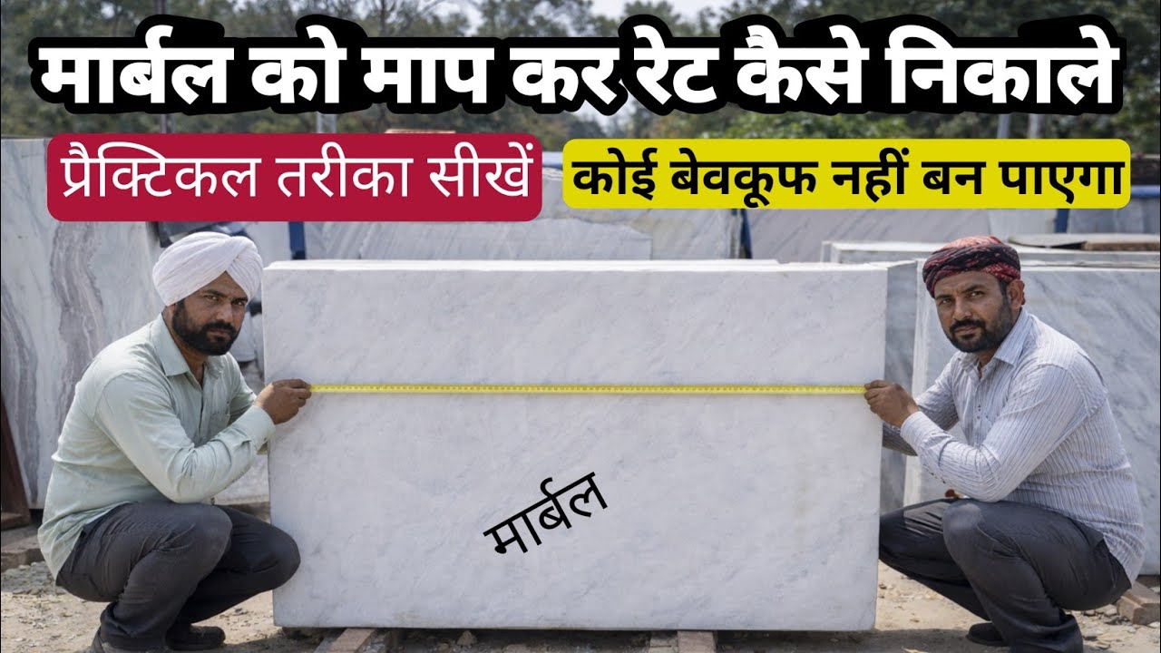 how to calculate marble area for rate | marble rate per square feet | marble calculation | marble 
