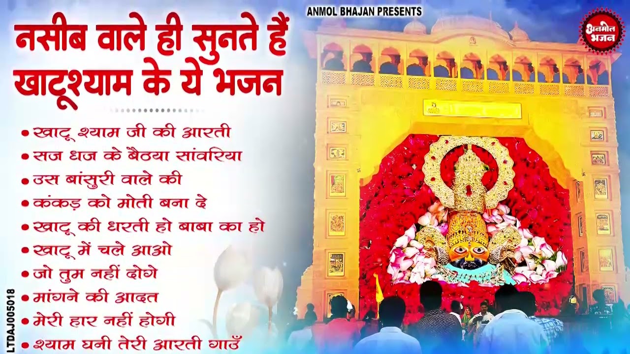 2026 नॉनस्टॉप खाटू श्याम भजन | New Khatu Shyam Bhajan 2026 | श्याम भजन 2026 |New Bhajan 2026 | Shyam