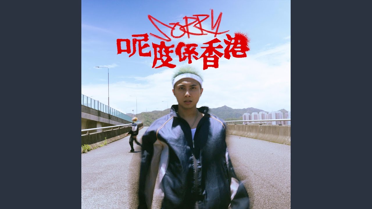 Sorry呢度係香港