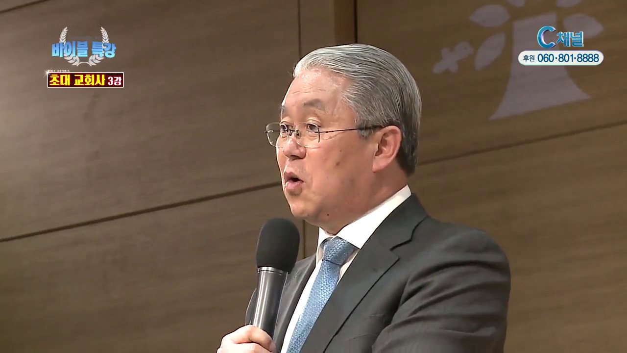 바이블 특강 17회 초대교회사 3회  - 이종전 교수