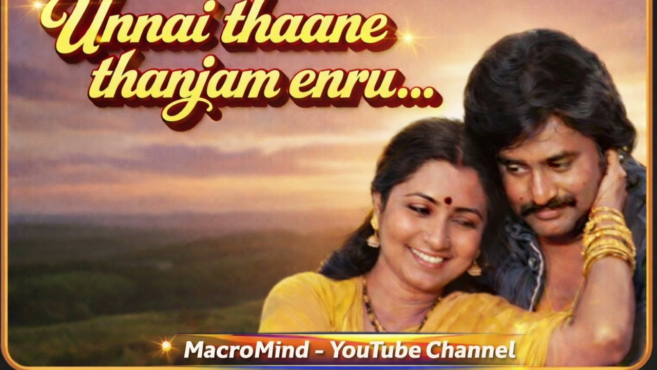 ​உன்னைத்தானே தஞ்சம் என்று ... [Unnai thaane thanjam enru]