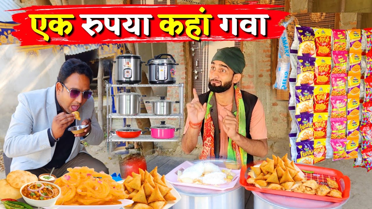 एक रुपया कहां गवा || Kishori Pandit Kaka Lallan|| Ek Rupiya Kaha Gawa
