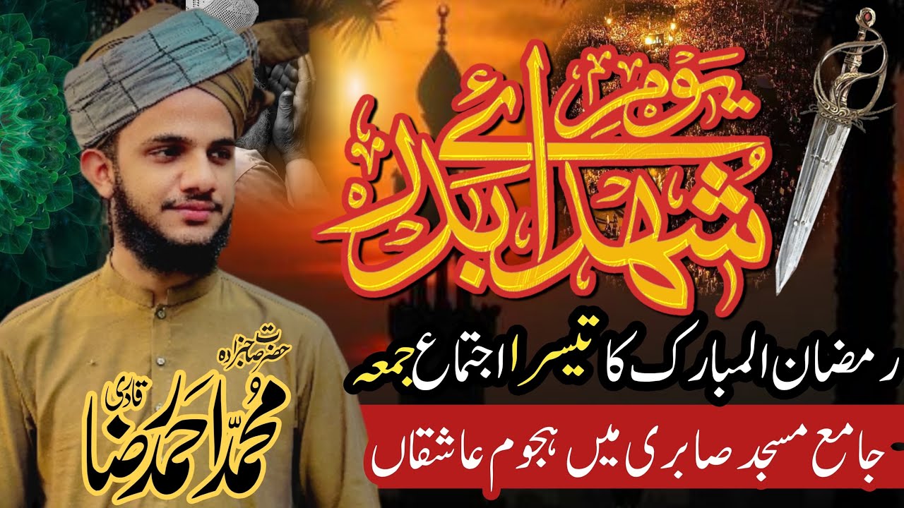 Youm e Badar | 17th of Ramzan | khutba e Jummah | Muhammad Ahmad Raza Qadri #ramadan #badar 