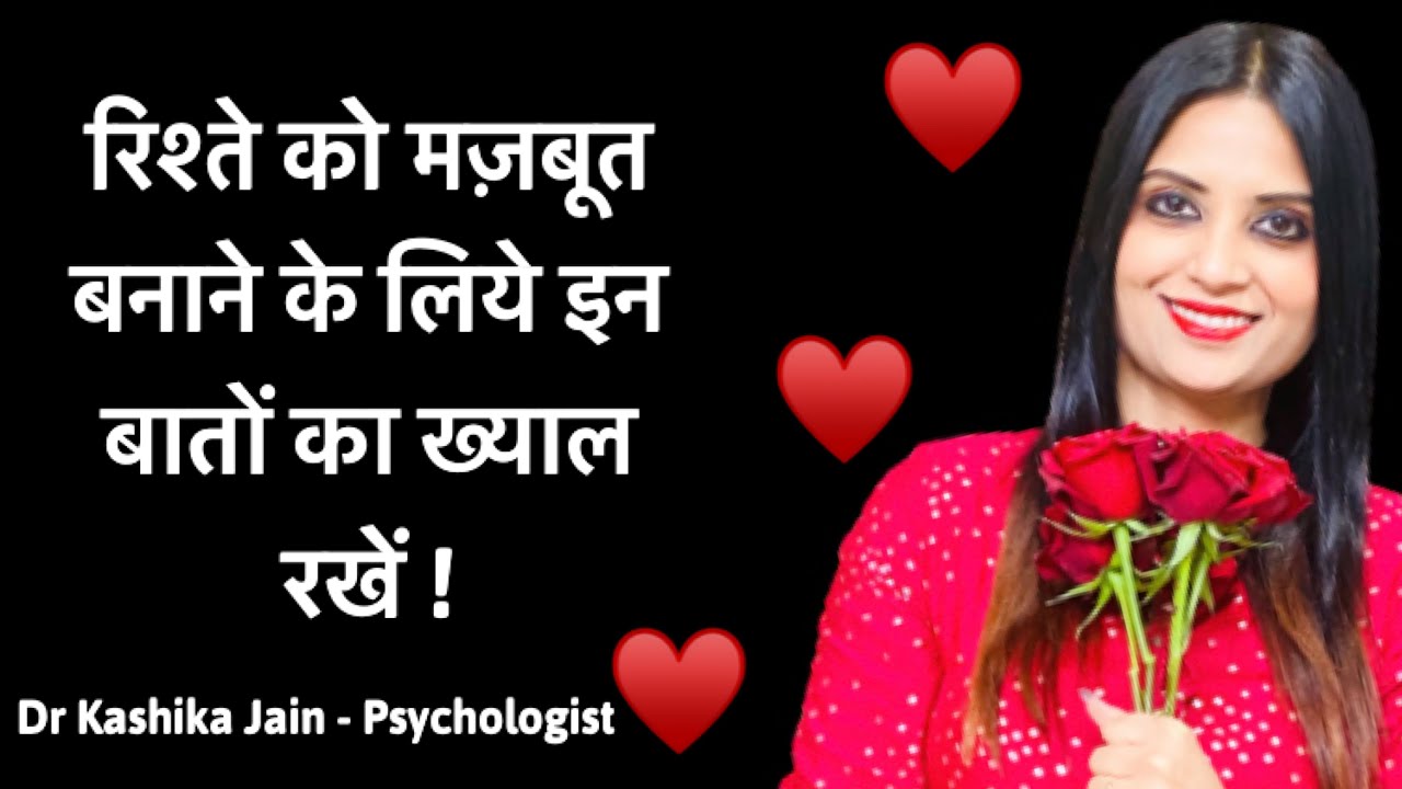 Relationship ko kaise strong banaye | How to have a good relationship | KJ Talks