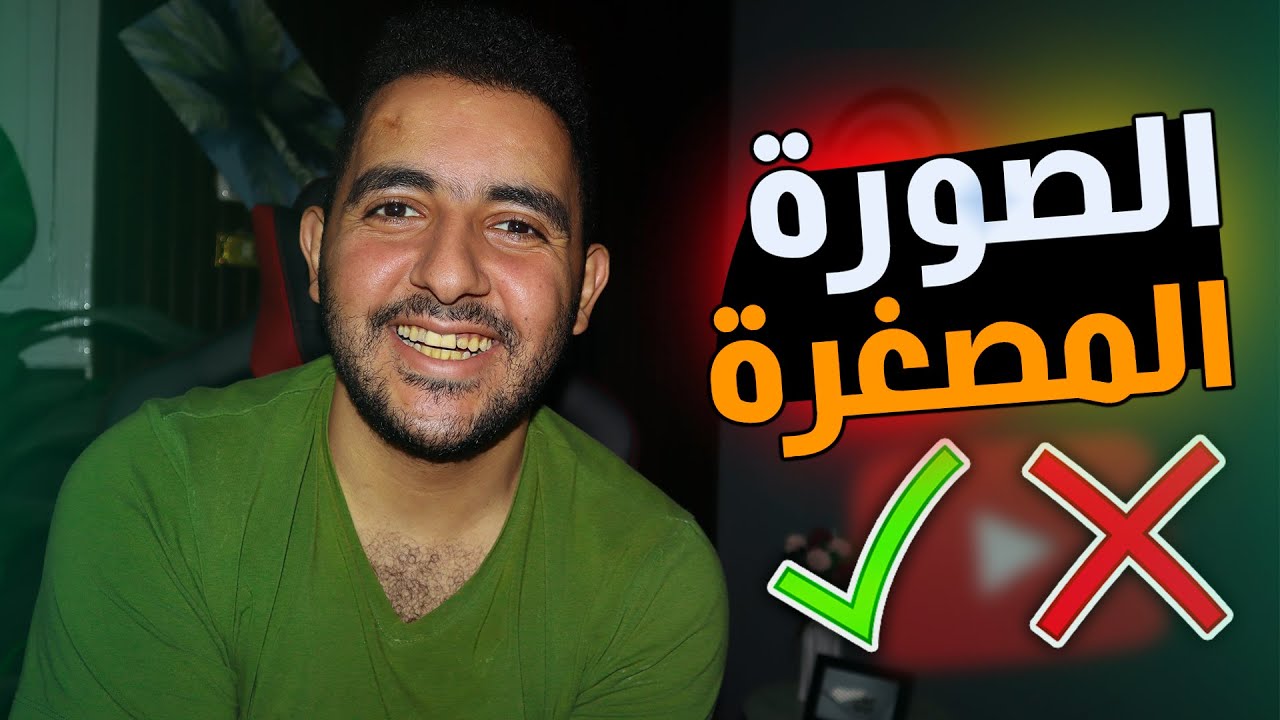 تصميم الصورة المصغرة لليوتيوب كالمشاهير | شرح عملي بالفوتوشوب  @aziz.tutorial