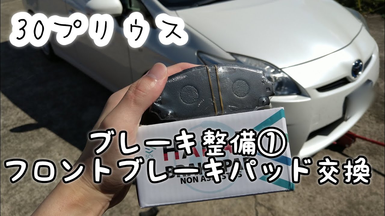 「30プリウス」ブレーキ整備① フロントブレーキパッド交換、スライドピングリスアップします。