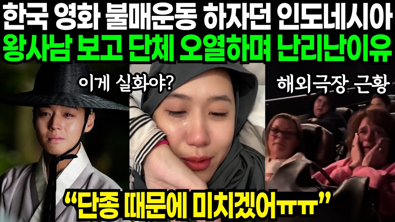 1300만 찍은 한국 영화가 한국 불매한다던 인도네시아에 진입하자 벌어진 일 | 해외반응