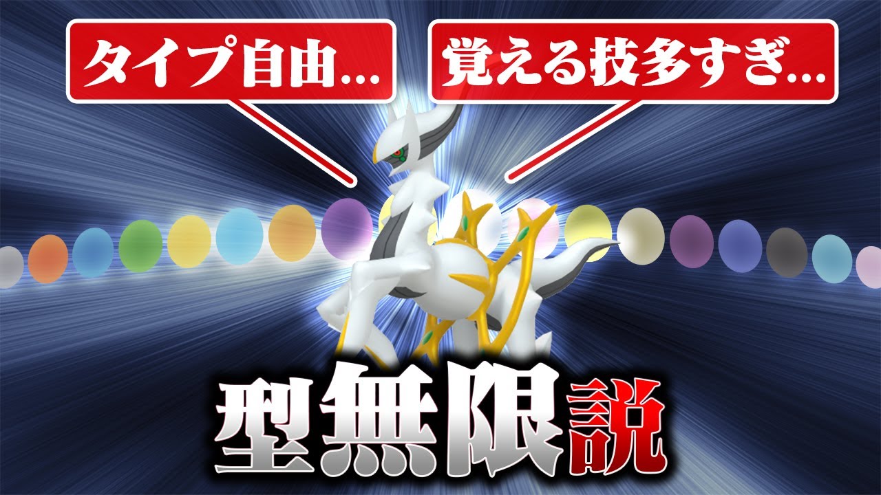 アルセウスの