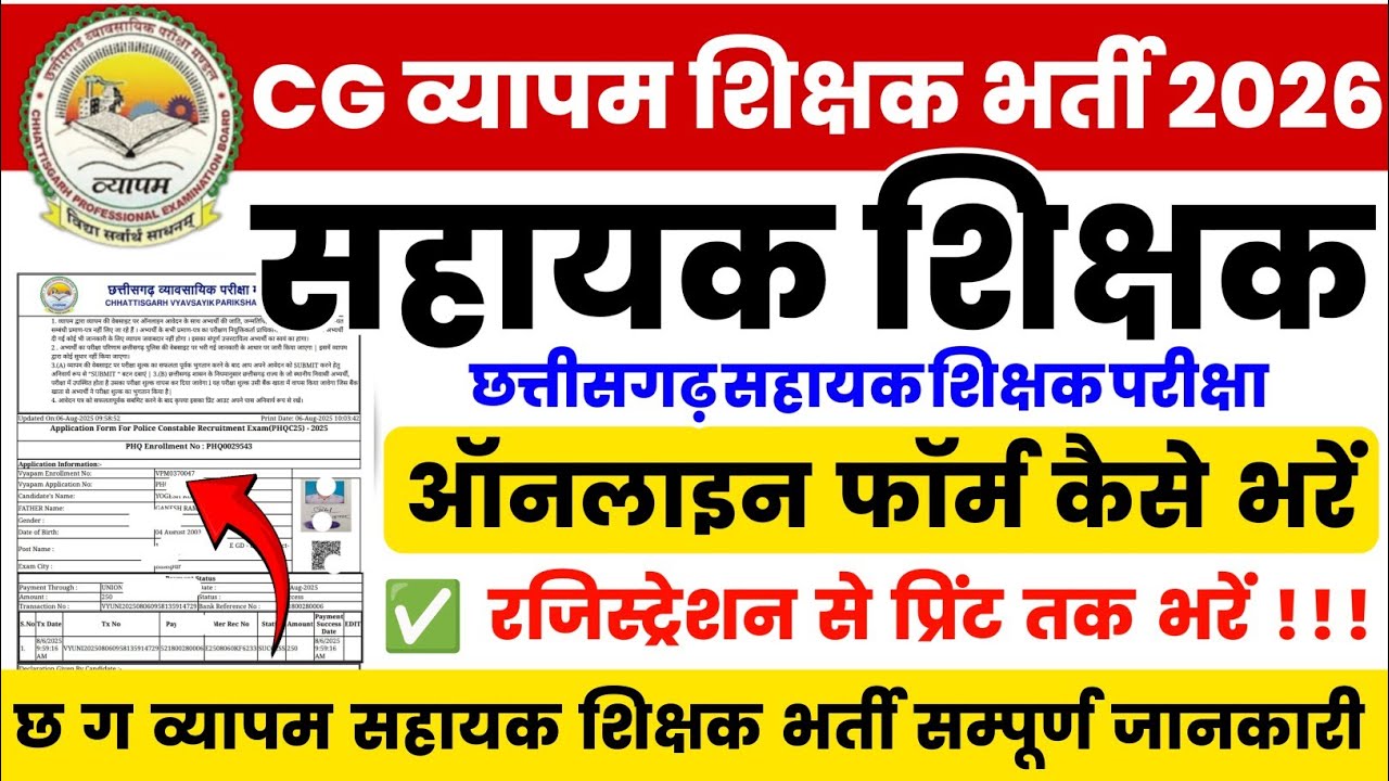 cg vyapam shikshak bharti online form kaise bhare 2026 |cgssb sahayak shikshak form kaise bhare 2026