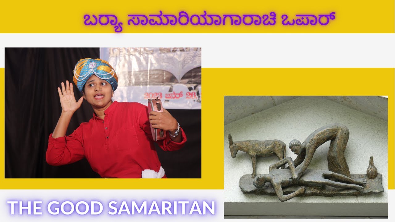 ಬರ‍್ಯಾ ಸಾಮಾರಿಯಾಗಾರಾಚಿ ಒಪಾರ್ | Parable of the Good Samaritan |  Kannada | Somorponn Convent, Panir