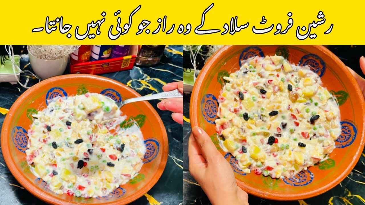Russian Fruit Salad Recipe | Ramzan Special Fruit Cream Dessert for Eid
