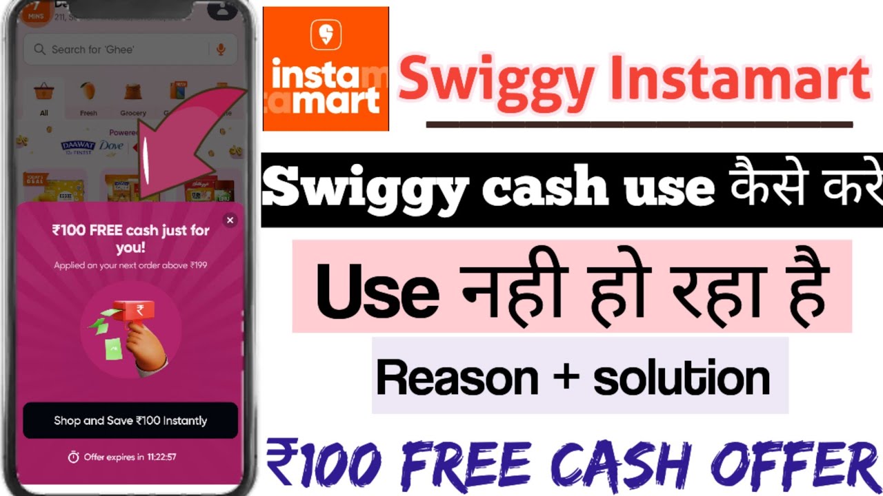 Swiggy free cash | Swiggy Instamart free cash  use kaise kare | Swiggy 100 rupees free Cash offers