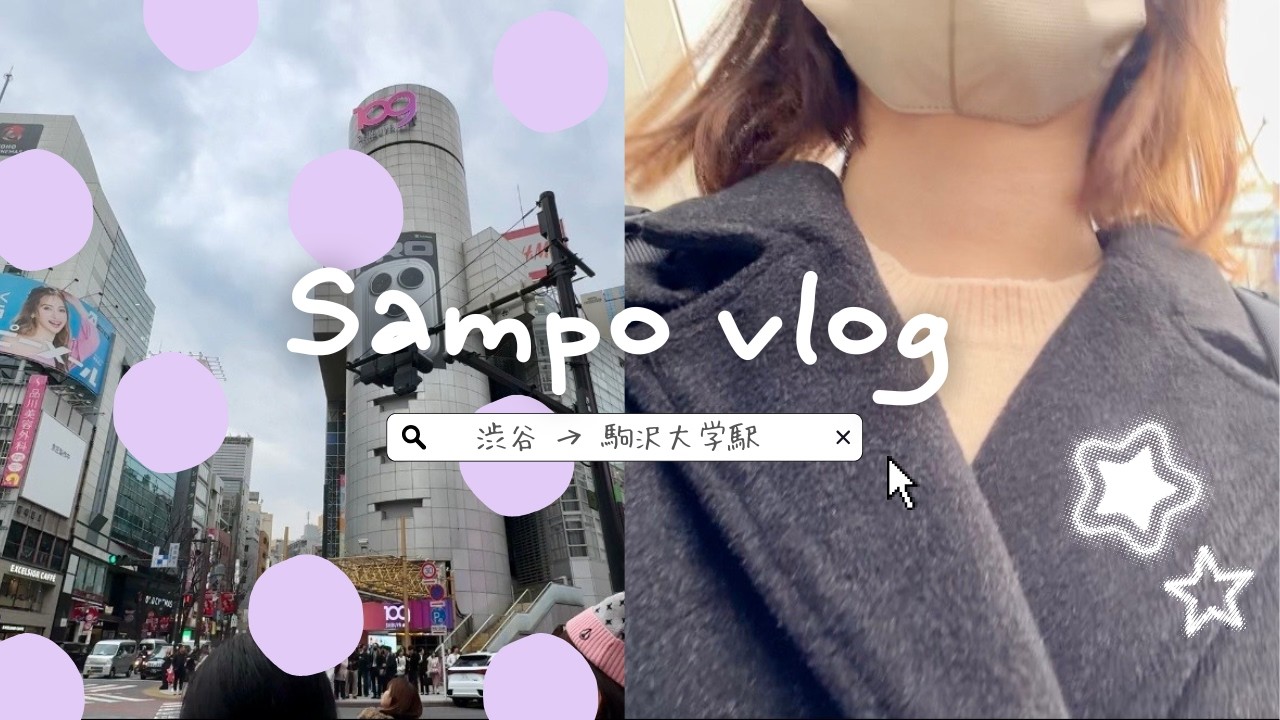 【退職後VLOG】散歩が無料で良かった｜渋谷から1時間半歩き続けたら気分上がった【時間だけはある】