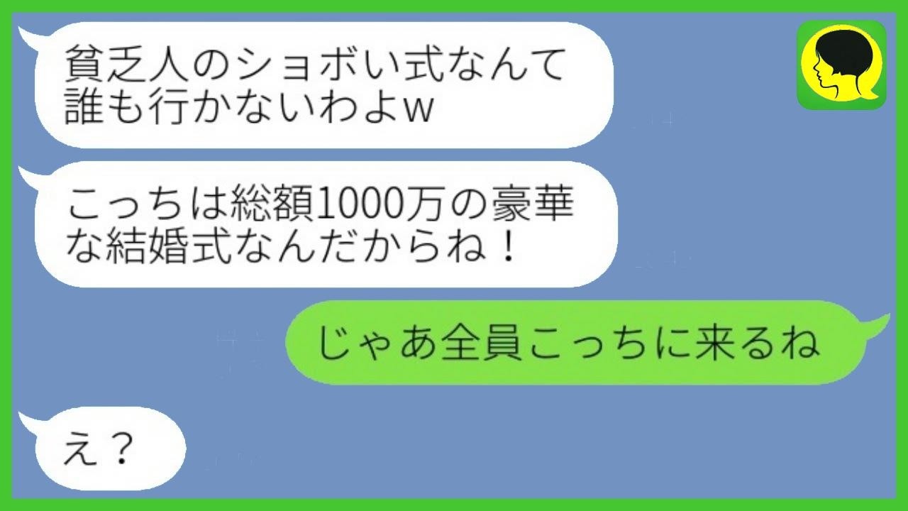 「貧乏人は式なんて挙げるなよw」見下してきた同級生と式が丸かぶり→私の正体を明かした結果、会場が凍りついた