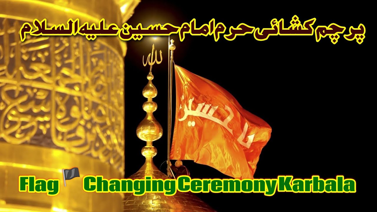 Flag 🏴Changing Ceremony |Holy shrine of imam Hussain as Karbala| 26 June 2025)