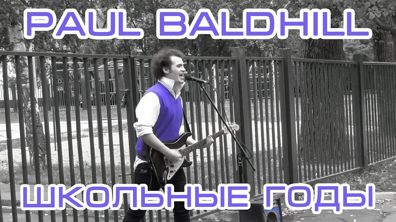 Paul Baldhill - Школьные Годы