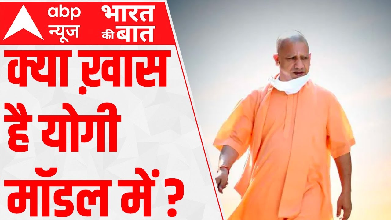 Loudspeaker Row: What is 'Yogi Model' | Bharat Ki Baat