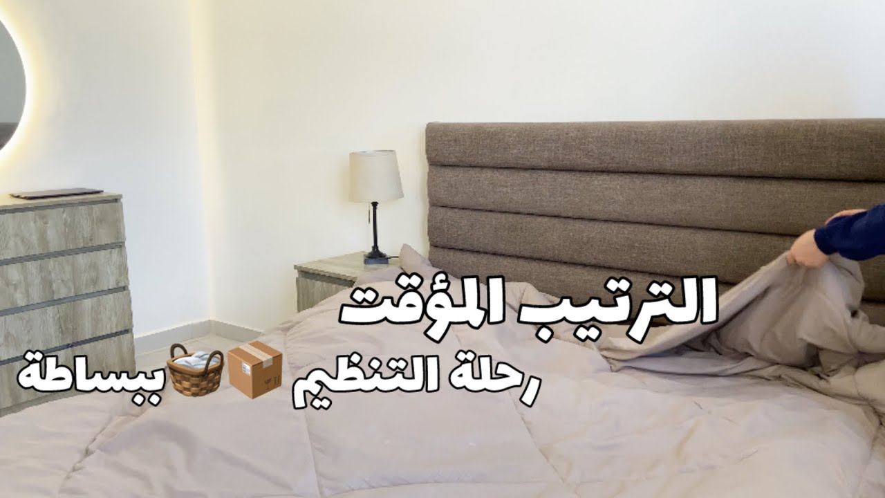 دائماً مشغولة بالتنظيف بس ما بتنجزي🚿🪣الترتيب المؤقت هو الحل⏳ليش التنظيف ما بخلص🧺رحلة التنظيم ببساطة📦