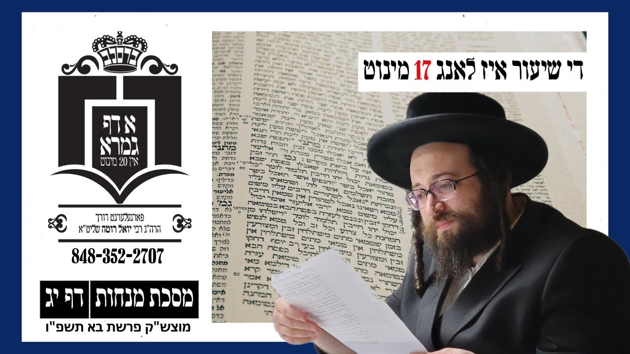 מנחות דף יג - מוצש
