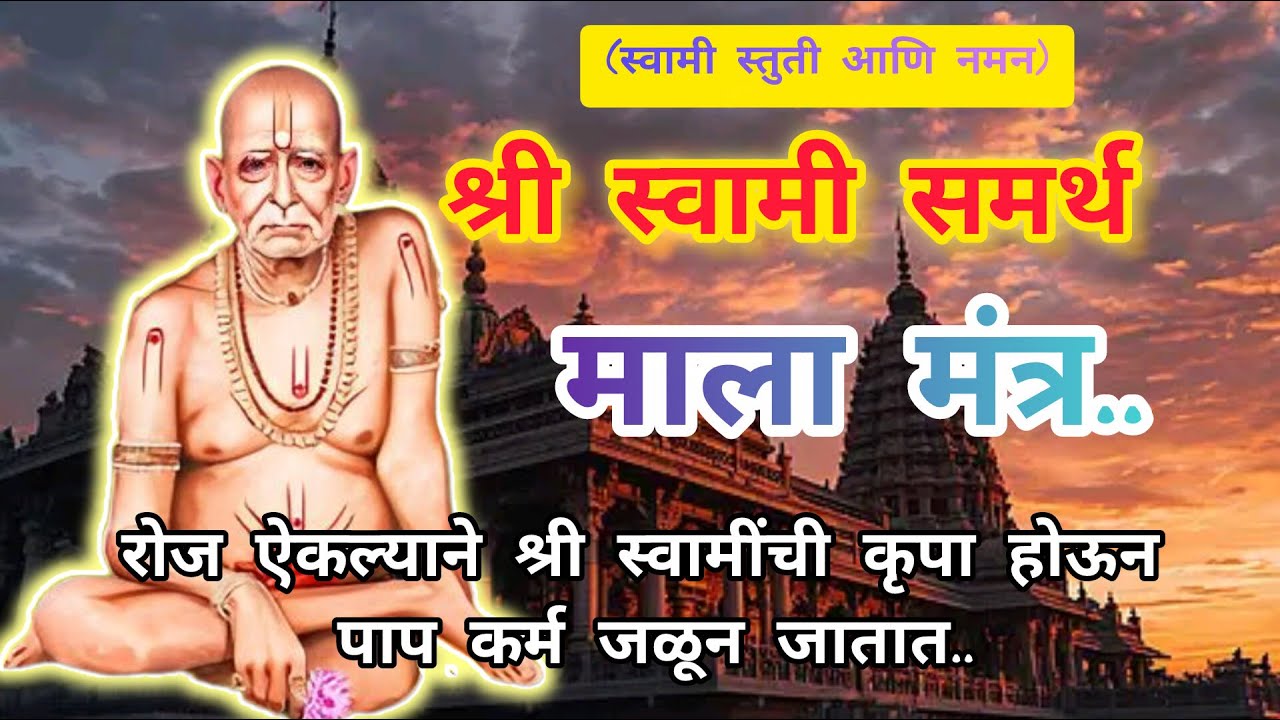 🔴Rerun24/7Live: श्री स्वामी समर्थ माला मंत्र || Shree Swami Samarth Mala Mantra