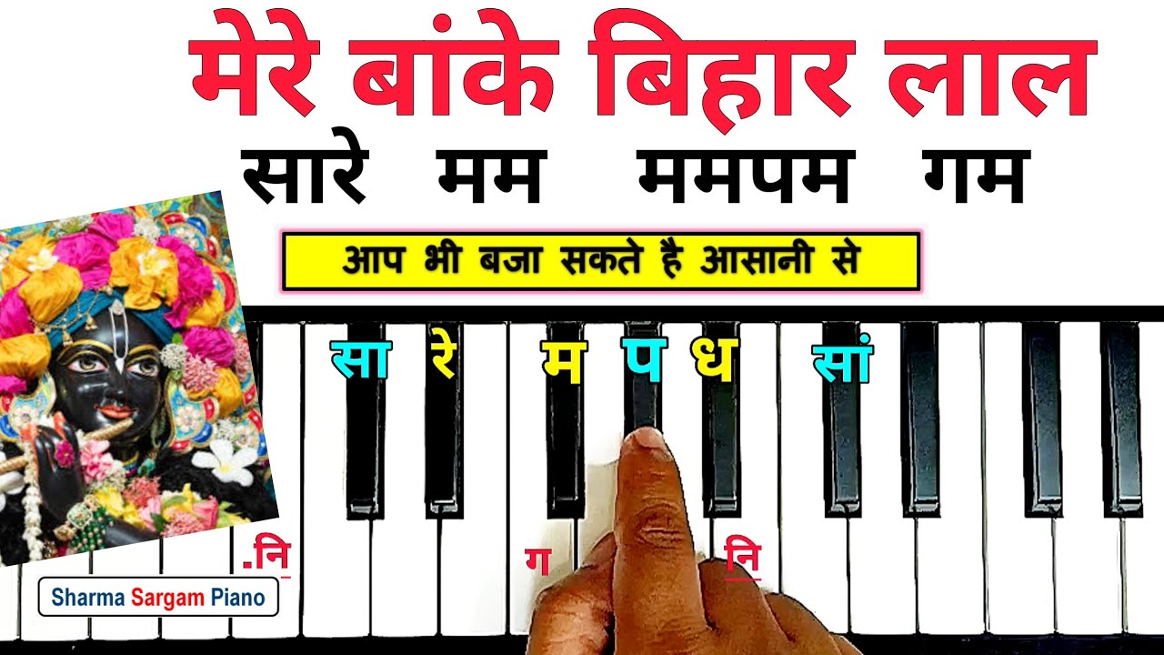 Mere Banke Bihari Lal Harmonium Piano Tutorial | मेरे बांके बिहारी लाल | Krishna Bhajan Harmonium