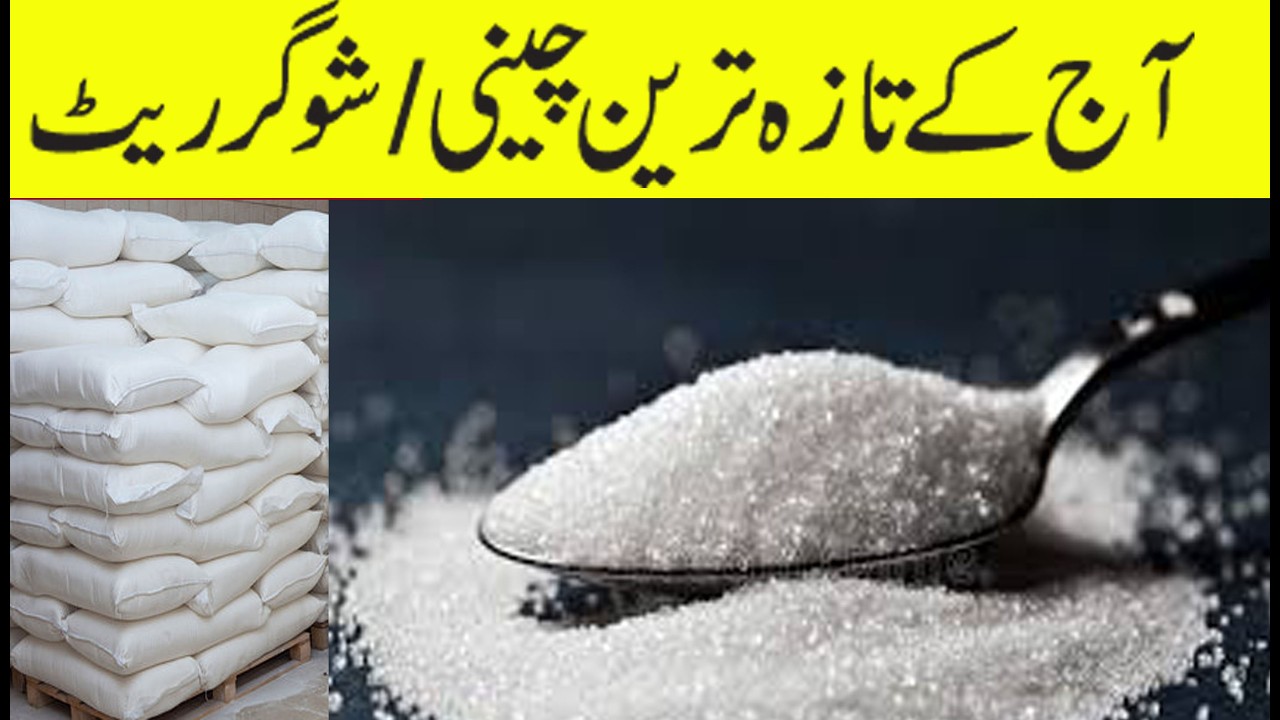 Today's New Sugar Rates in Pakistan 2026 | Latest Sugar Price Updates
