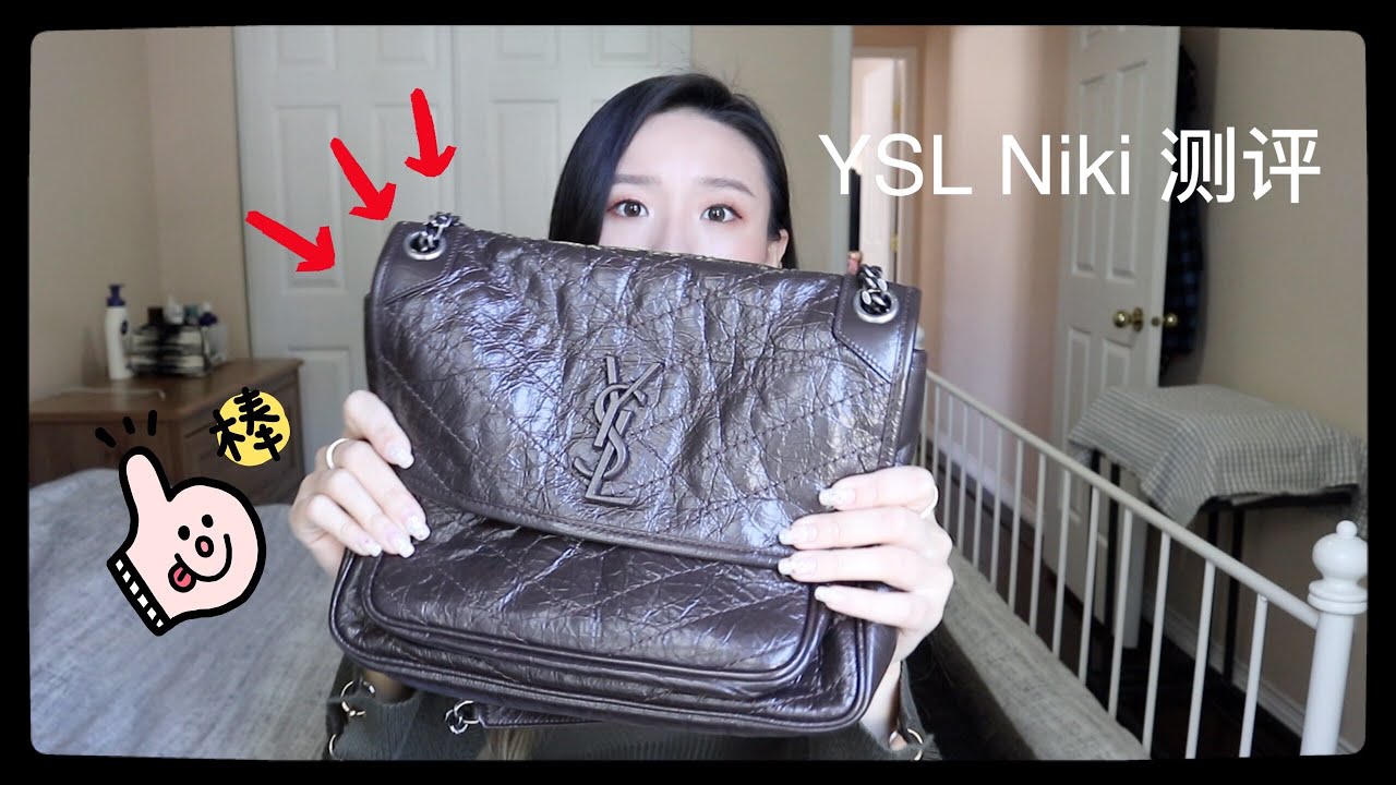 包包测评#1 ⎮ Saint Laurent Niki ⎮ 可以装得下宇宙的medium size包包