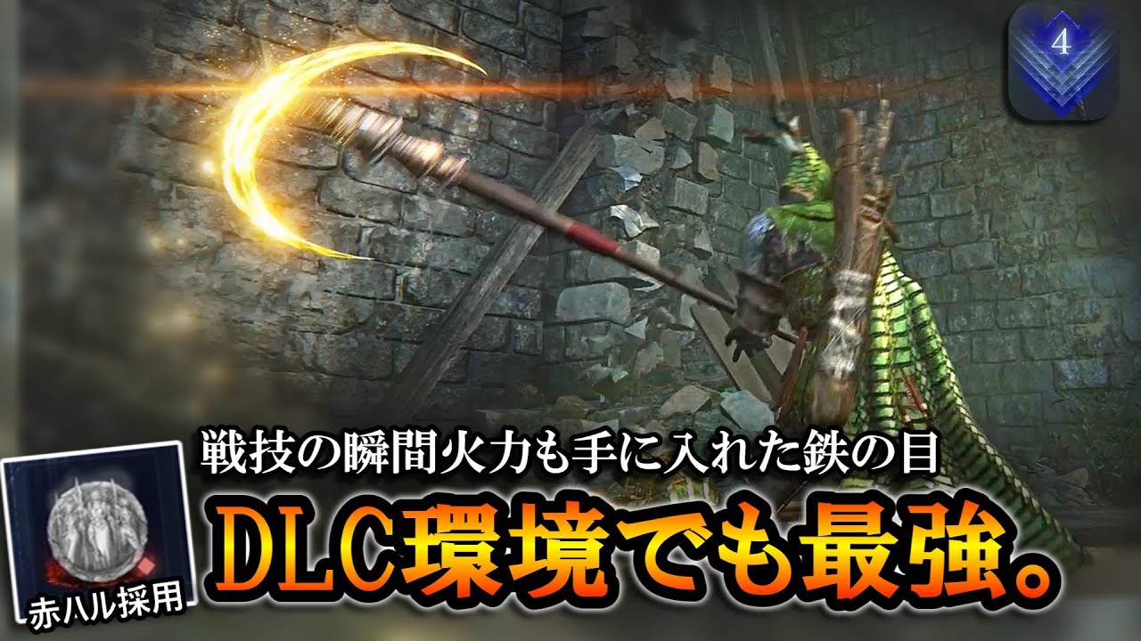 【ナイトレイン】DLC環境でも最強。赤ハル遺物で戦技の瞬間火力も手に入れた鉄の目で深き夜。｜大空洞、深度４、ナメレス【エルデンリング】【ELDENRING NIGHTREIGN】