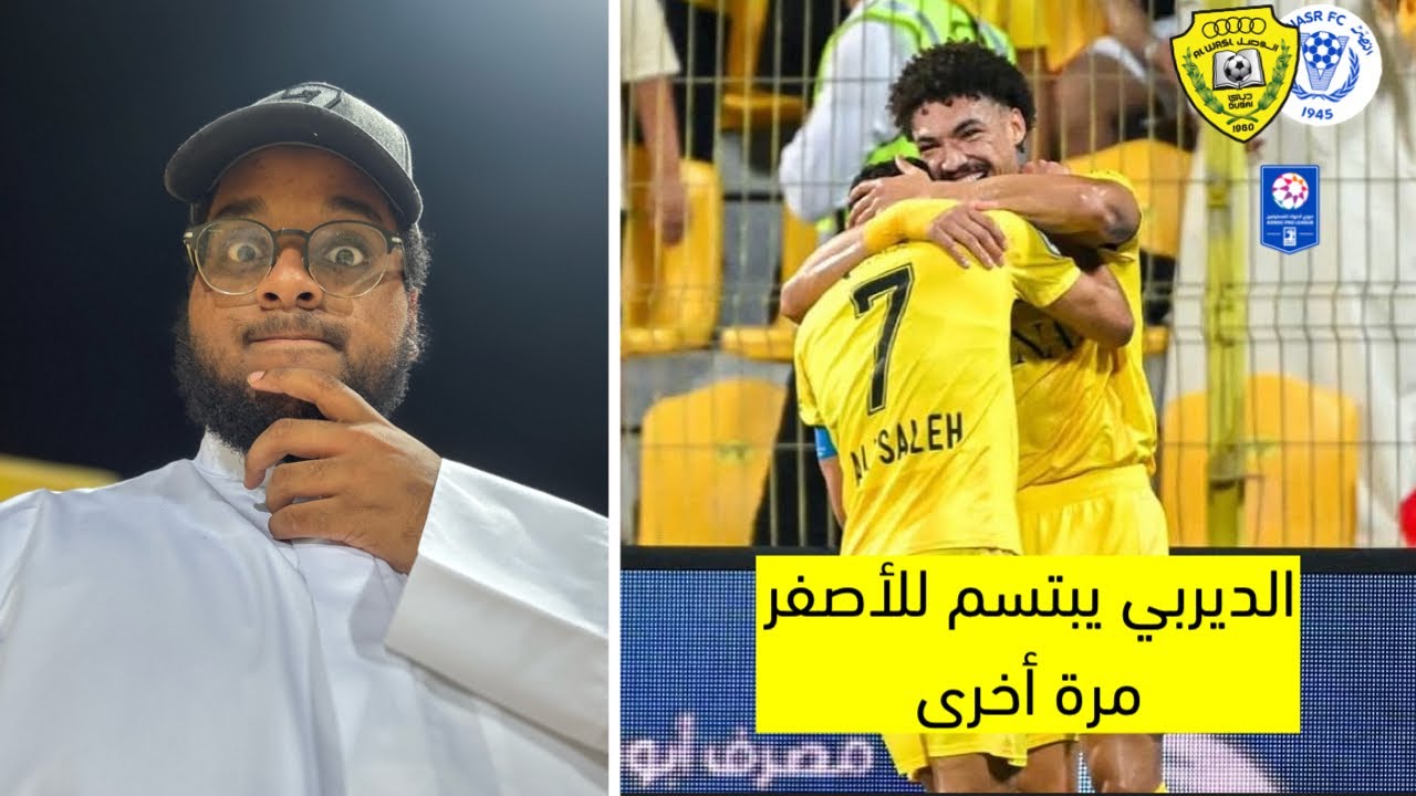 بثنائية أدريلسون وعلي صالح الأمبراطور يجتاز العميد | فلوق الوصل 2-1 النصر