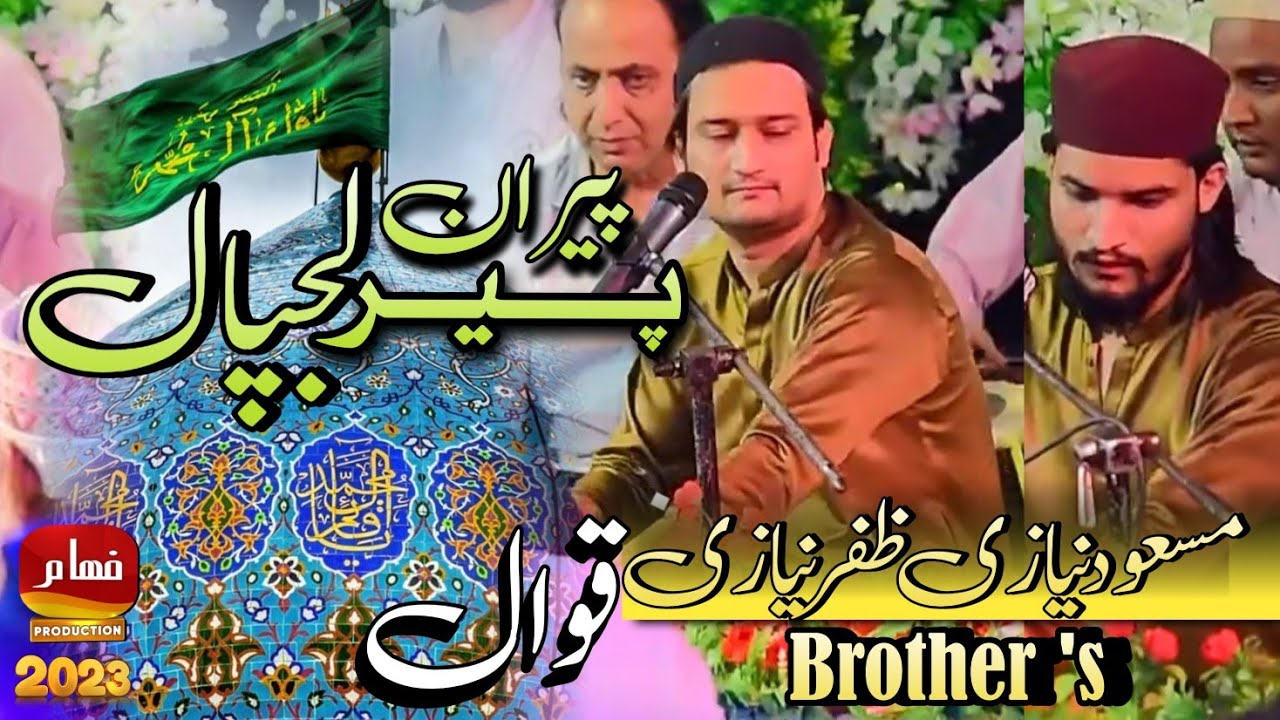 Zafar Niazi Masood Niazi || Beautiful New Qawali Pirane Peer Lajpal || By Fahaam Production 💓💓