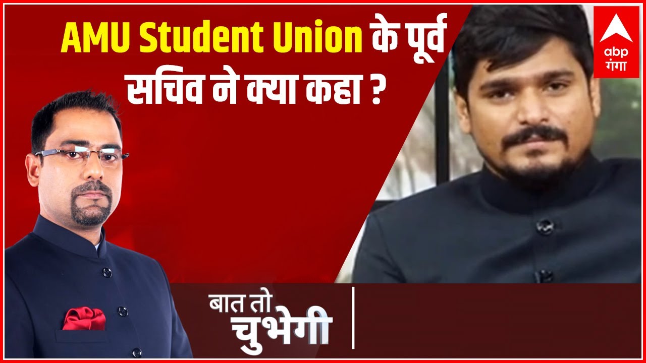 Kalyan Singh से क्या दिक्कत है?, सुनें AMU Student Union के पूर्व सचिव ने क्या कहा ?| BTC